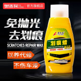 奥吉龙 划痕蜡汽车修复抛光打蜡深度刮痕车蜡漆面去污美容保养 【性价比】划痕蜡送毛巾海绵