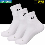 YONEX尤尼克斯yy羽毛球袜145117毛巾底加厚棉吸汗透气三双装中筒防滑 女款 245117 白黑色（三双装）