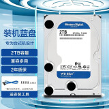 西部数据（WD） 蓝盘机械硬盘 3.5英寸SATA接口 台式机储存机械硬盘 2T 5400转 256MB