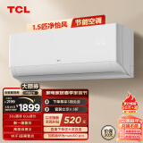 TCL 空调 1.5匹新一级能效除菌 智能变频冷暖 卧室壁挂式空调挂机KFRd-35GW/D-STA11Bp(B1) 以旧换新