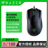 【二手99新】 雷蛇（RAZER） 曼巴眼镜蛇5G竞技版精英  RGB幻彩灯有线游戏吃鸡绝地求生鼠标 99新盒装曼巴5G竞技版