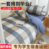 南极人（Nanjiren）大学生宿舍三件套纯棉100%纯棉床单被罩被褥全套一整套宿舍六件套 蓝调【100%全棉面料】 学生床三件套-被套150x200