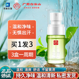 拜迪生物白云山腋露狐臭喷雾汗臭腋臭香体喷剂20ml 腋下止汗露男女士专用