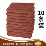 爱车安全之家洗车毛巾擦车毛巾车用内饰抹布擦桌子不易掉毛无痕无水印家政保洁 (优厚)30X70CM咖啡色10条