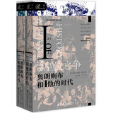 索恩丛书·皇位之争：奥朗则布和他的时代Ⅰ（套装全2册）