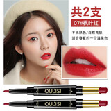 欧丽丝（OULISI） 唇线笔口红一体防水不掉色勾线持久保湿哑光唇笔初学 买一送一 07#枫叶红(共2支)