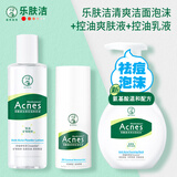 曼秀雷敦乐肤洁控油清爽套装油痘青春肌适用舒缓泛红痘肌去油光护肤品 ( 抗痘洁面泡沫+水+乳液 )