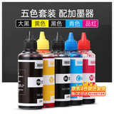 臻印彩适用佳能IX6780 6880 IP7280 8780 MG7580 7180 6380墨水 五色打印机墨水套装（配加墨器）