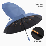 夏季雨伞折叠伞晴雨两用伞黑色太阳伞防晒双人大伞遮阳伞 【加固24根玻纤抗风伞骨】藏青
