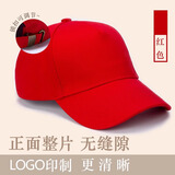 续印纯棉棒球帽diy广告帽子定制logo印字刺绣团队活动餐饮工作鸭舌帽 欣多纯棉五片帽大红色 均码 可调节
