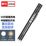 雷佰迷你笔式手电筒瞳孔笔灯医护用检查耳鼻喉口腔灯便携小型充电照明 usb充电带刻度 双光源 黑色