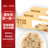 京东京造经典奶油培根意大利面250g*3盒 儿童食品网红意面西餐厅经典口味
