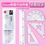 得力套尺刻字名字尺子透明软尺套装小学生文具六一礼物直尺三角尺波浪线15cm可弯曲四件套20cm可定制 【免费刻字】20cm四件套/透明白·粉标