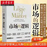 市场的逻辑 张维迎 西北大学出版社湖北新华书店正版图书籍