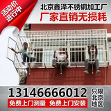北京304不锈钢防盗窗防护栏杆高层阳台飘窗防护网安全窗专业拆除 预约上门 单价一平米价格
