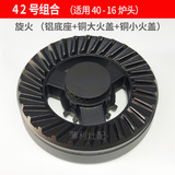 浴冠辰 煤气灶分火器配件燃气液化气灶头炉头火芯火盖炉芯大全铜 42号旋火铝底座+铜火盖/三件套