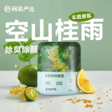 网易严选固体香膏车载香薰摆件车内香氛除异味新车除醛除味 空气清新剂 【全网爆款】空山桂雨150g