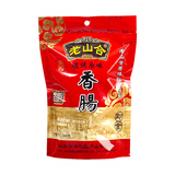 老山合振东同款 即食小吃老山合香肠仔158g 潮汕特产 碳烤香肠烤肠零食 即食香肠200g(老包装)