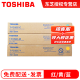 东芝（TOSHIBA）T-FC50C墨粉 粉盒 墨盒 碳粉2555C/3055/5055/3555C 高容彩色一套（红黄蓝）