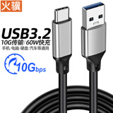 火骥 USB3.2数据线Type-c接口移动硬盘线usb转typec线10Gbps高速传输线铝合金头AtoC安卓手机快充线60W 灰色 0.2米