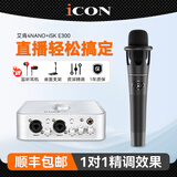 艾肯iCON 4nano外置USB声卡套装手机直播电脑K歌录音快手抖音主播电音喊麦设备全套 艾肯4nano+iSK E300套装