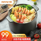 九阳（Joyoung）汤锅砂锅炖锅煲汤煲仔饭家用陶瓷锅明火燃气耐高温小沙锅陶瓷煲 TCB3503（3.5L） 3.5L