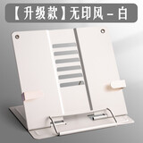 阅读架看书支架可调节简易书架子桌上小学生用书夹书立书本夹书器儿童多功能放书翻书神器读书架 (升级加厚更稳)无印风白(带摆手)