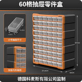 科麦斯（KOMAX）抽屉零件盒整理柜塑料螺丝盒分格工具盒五金配件电子元件收纳盒 60格抽屉零件盒
