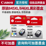 佳能墨盒845 846原装黑彩打印机耗材墨水适ts3380 3480 mg2580s 2400 3080 845XL+846XL高容黑色彩色一套