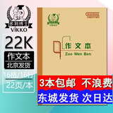 多利博士22K练习本 英语本大单线作业本小学生专用北京标准统一22开科目本 22K作文本 3本装