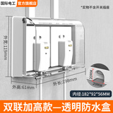 国际电工86型自粘贴加高加长插座防水罩防溅盒智能马桶电源防水盒保护罩盖 明装双联加高加长防水盒-透明
