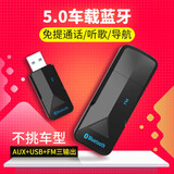 宝达莱 蓝牙接收器5.0 转音箱车载音响功放音频USB棒耳机无线转换器手机aux适配器FM收音机免驱