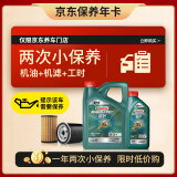 嘉实多（Castrol）机油保养双次卡 嘉实多智E磁护全合成 机油机滤工时 0W-20 SP 5L