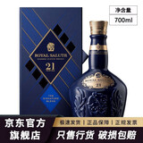 皇家礼炮（Royal Salute）Royal Salute 皇家礼炮威士忌进口洋酒珍藏版保乐力加 一瓶一码 皇家礼炮21年蓝色700mL1瓶