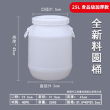 古达塑料桶酵素桶带盖加厚大白桶密封废液桶化工桶储水桶蜂蜜发酵桶 25L白色【食品级超厚】