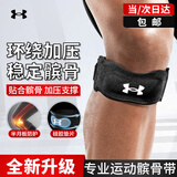 安德玛（Under Armour）运动髌骨带护膝男女跑步固定膝盖护具半月板跳绳羽毛球篮球膑骨带