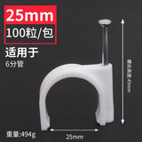 保联钢钉线卡固定钉圆形电线固定线卡子网线扣墙钉线钉电线卡扣理线器 圆形线卡25mm【一包/100粒】