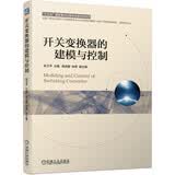 开关变换器的建模与控制