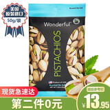 Wonderful 美国加州万多福进口坚果休闲零食干果开心果无漂白 原味50g1袋