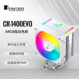 乔思伯（JONSBO）CR-1400EVO ARGB版白色款 CPU风冷散热器(镀镍4热管/主板同步/PWM/130mm高/多平台/附硅脂)