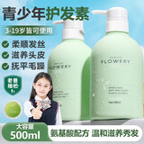 SEEDONVEUR青少年氨基酸护发素儿童发膜修复干枯改善毛躁柔顺光泽学生500ml