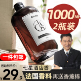 嘉柏兰七星酒店香薰精油补充液1000ML香薰机卧室内持久卫生间除臭 2瓶