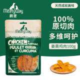 Meatyway 爵宴宠物狗狗零食 成犬幼犬训狗奖励零食 姜黄鸡肉干100g