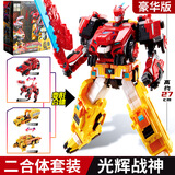 奥迪双钻四合体战神量子战队恐龙守护玩具光辉战神变形机器人儿童男孩机甲 【豪华版】超变2合体-光辉战神