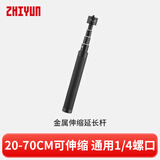 智云 补光灯/云台稳定器配件 伸缩延长杆通用1/4螺口直播摄影户外拍摄配件