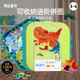 美乐童年（JoanMiro）儿童拼图玩具3-6岁恐龙夜光进阶拼图宝宝男女孩生日礼物寻侏罗纪
