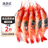 渔游记 生冻北极甜虾刺身净重2斤 格陵兰进口 90-150只  源头直发