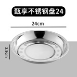 茶花加厚不锈钢盘子浅盘餐盘菜盘水果盘家用圆盆平底碟子 本色 1个 24cm