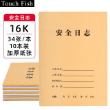 Touch Fish 施工日志10本装 建筑工地工程企业单位施工记录本笔记日记本 安全日志16K（10本装）