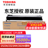 東芝东芝（TOSHIBA）原装粉盒T-2323C墨粉2822/2523/2823/2829a am碳粉 高容两支装 T-2323